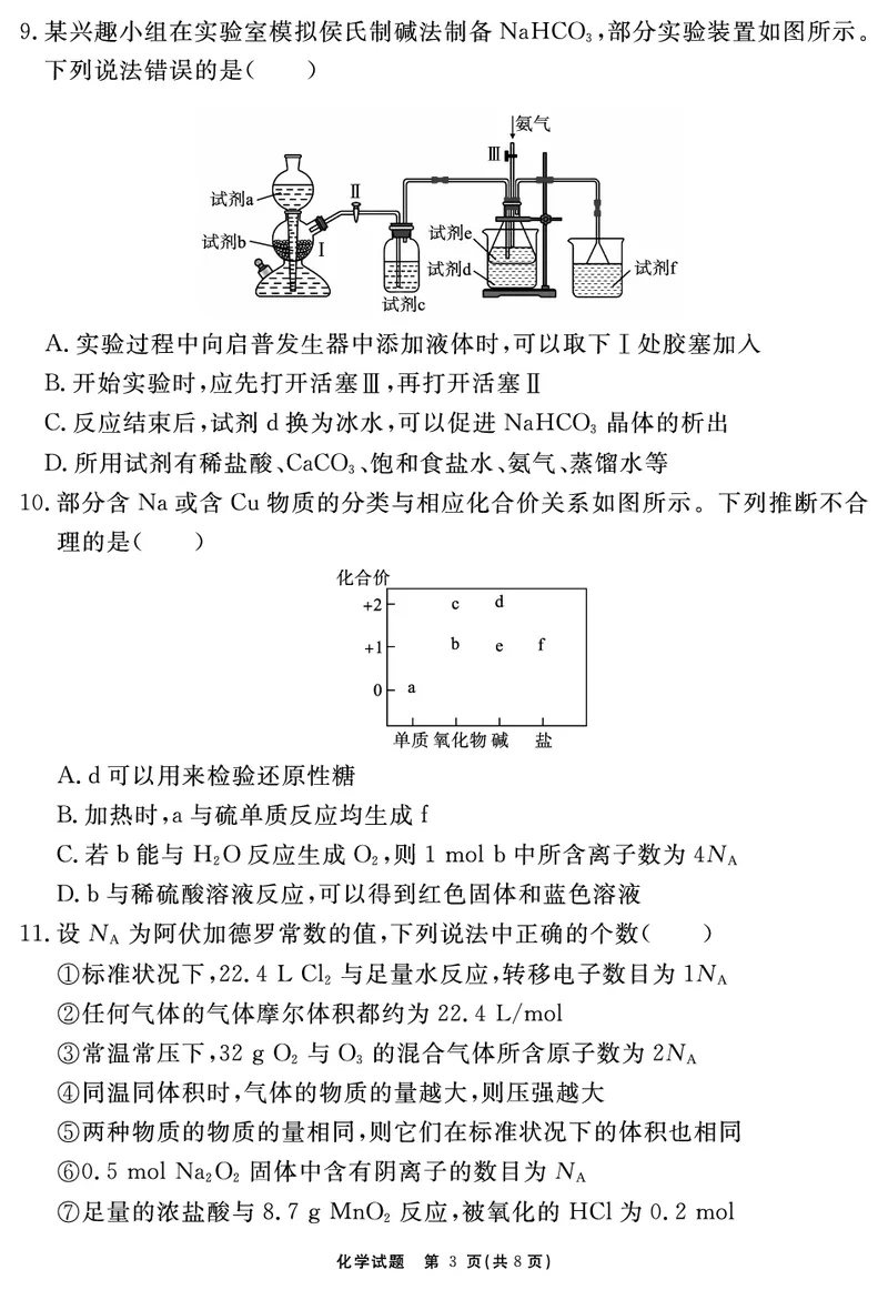 安徽省2025-2026学年度&ldquo;耀正优&rdquo;高三年级10月阶段检测化学_2025年10月_251017安徽省202-2026学年度&ldquo;耀正优&rdquo;高三年级10月阶段检测（全科）