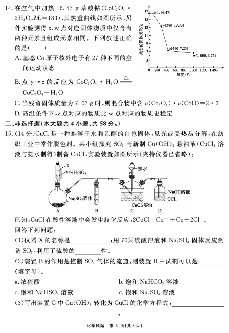 安徽省2025-2026学年度&ldquo;耀正优&rdquo;高三年级10月阶段检测化学_2025年10月_251017安徽省202-2026学年度&ldquo;耀正优&rdquo;高三年级10月阶段检测（全科）