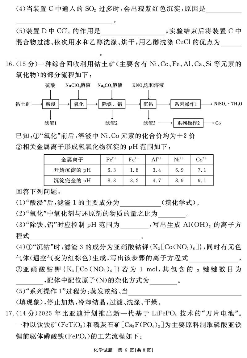安徽省2025-2026学年度&ldquo;耀正优&rdquo;高三年级10月阶段检测化学_2025年10月_251017安徽省202-2026学年度&ldquo;耀正优&rdquo;高三年级10月阶段检测（全科）