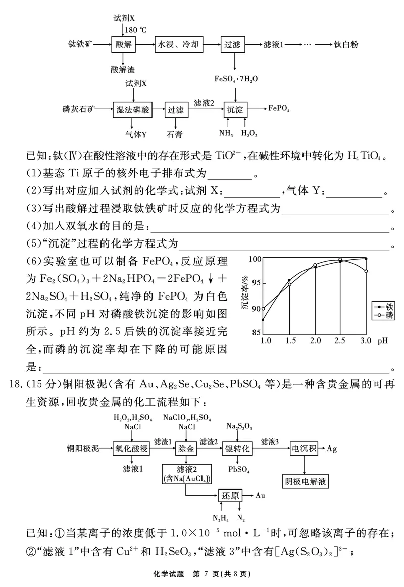 安徽省2025-2026学年度&ldquo;耀正优&rdquo;高三年级10月阶段检测化学_2025年10月_251017安徽省202-2026学年度&ldquo;耀正优&rdquo;高三年级10月阶段检测（全科）