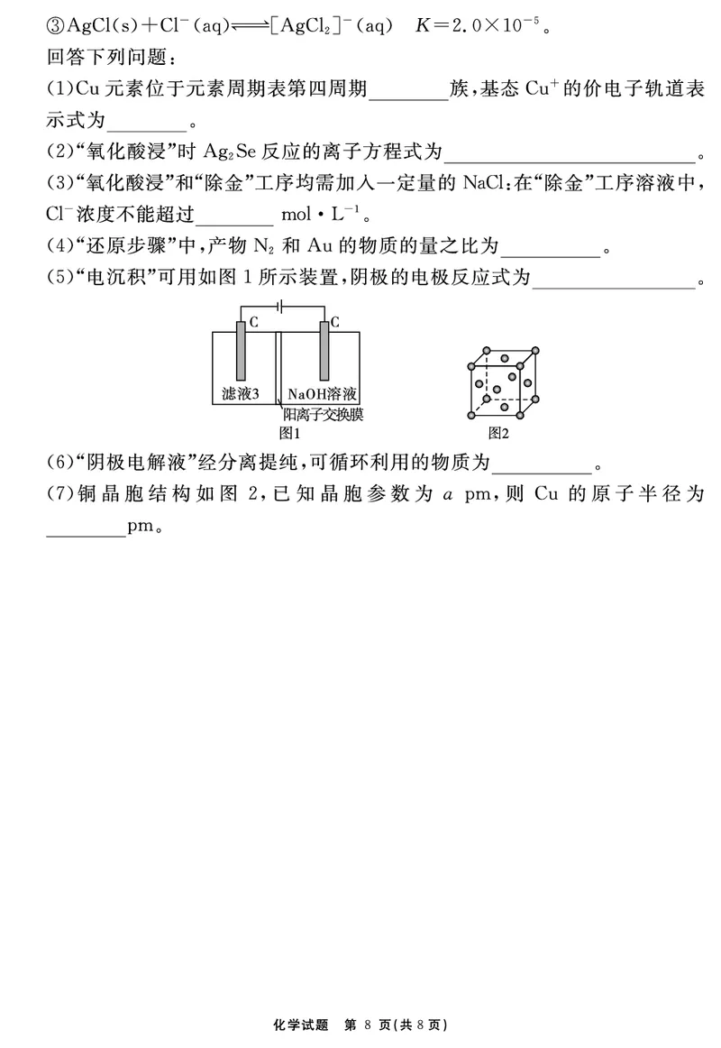 安徽省2025-2026学年度&ldquo;耀正优&rdquo;高三年级10月阶段检测化学_2025年10月_251017安徽省202-2026学年度&ldquo;耀正优&rdquo;高三年级10月阶段检测（全科）