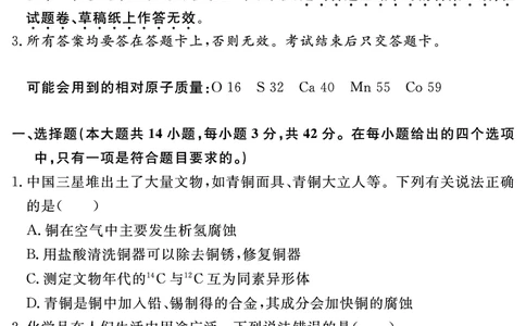 安徽省2025-2026学年度&ldquo;耀正优&rdquo;高三年级10月阶段检测化学_2025年10月_251017安徽省202-2026学年度&ldquo;耀正优&rdquo;高三年级10月阶段检测（全科）