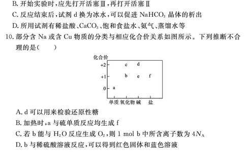 安徽省2025-2026学年度&ldquo;耀正优&rdquo;高三年级10月阶段检测化学_2025年10月_251017安徽省202-2026学年度&ldquo;耀正优&rdquo;高三年级10月阶段检测（全科）