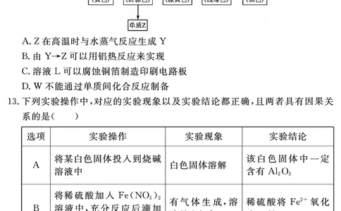 安徽省2025-2026学年度&ldquo;耀正优&rdquo;高三年级10月阶段检测化学_2025年10月_251017安徽省202-2026学年度&ldquo;耀正优&rdquo;高三年级10月阶段检测（全科）