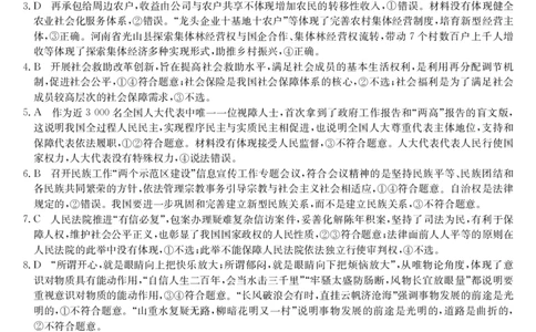 山西省三晋卓越联盟2025届高三上学期期末质量检测卷政治答案_2025年1月_250124山西省三晋卓越联盟2025届高三上学期期末质量检测卷（全）