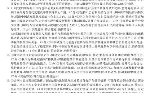 山西省三晋卓越联盟2025届高三上学期期末质量检测卷政治答案_2025年1月_250124山西省三晋卓越联盟2025届高三上学期期末质量检测卷（全）
