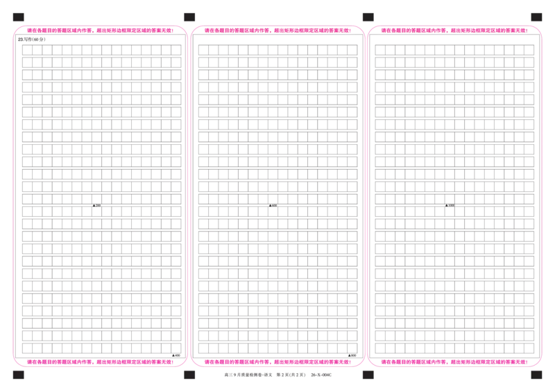 语文答题卡_2025年9月_250907山西省三晋卓越联盟2025～2026学年高三9月质量检测（26-X-004C）（全科）_语文