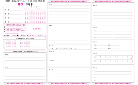 语文答题卡_2025年9月_250907山西省三晋卓越联盟2025～2026学年高三9月质量检测（26-X-004C）（全科）_语文
