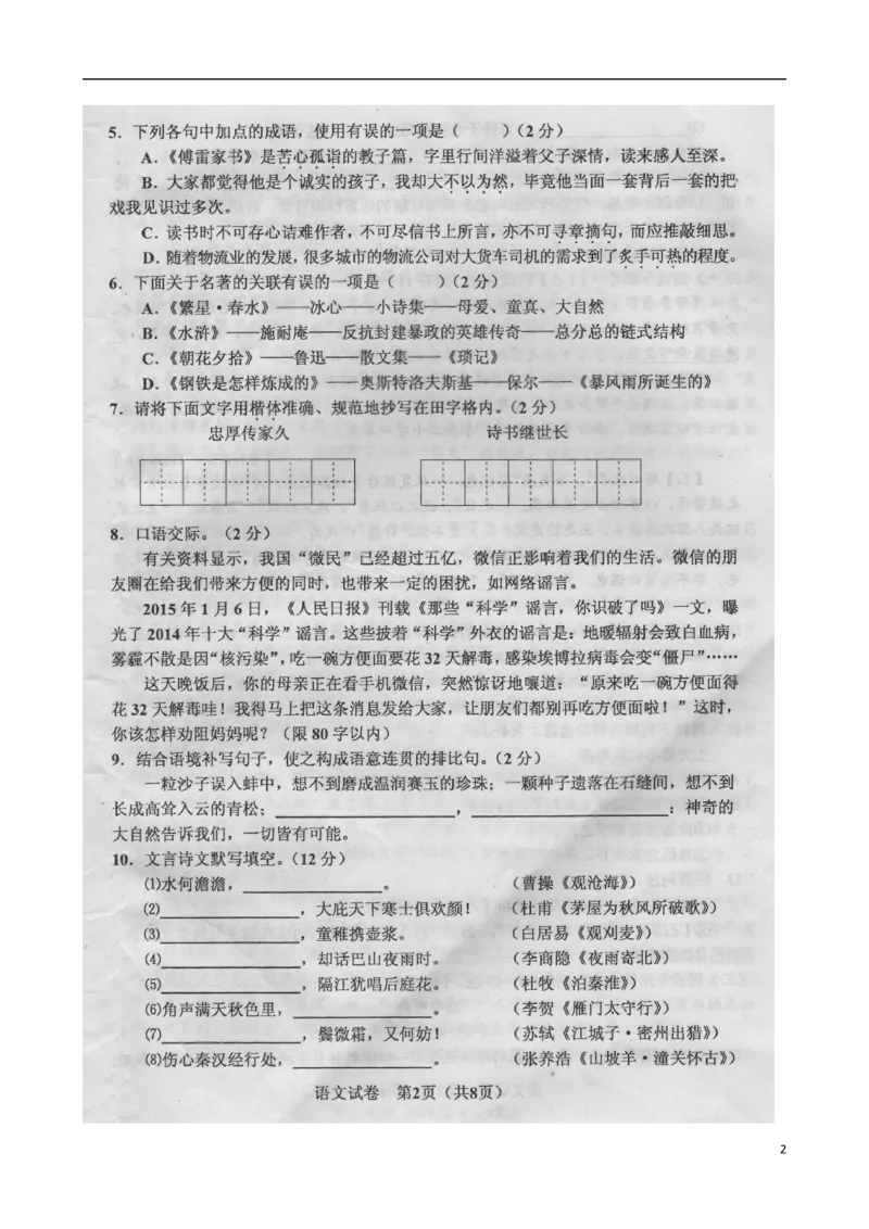 辽宁省鞍山市2015年中考语文真题试题（扫描版，无答案）_中考真题_1.语文中考真题2015-2024年_2015年全国中考语文154份_2015年全国中考154份