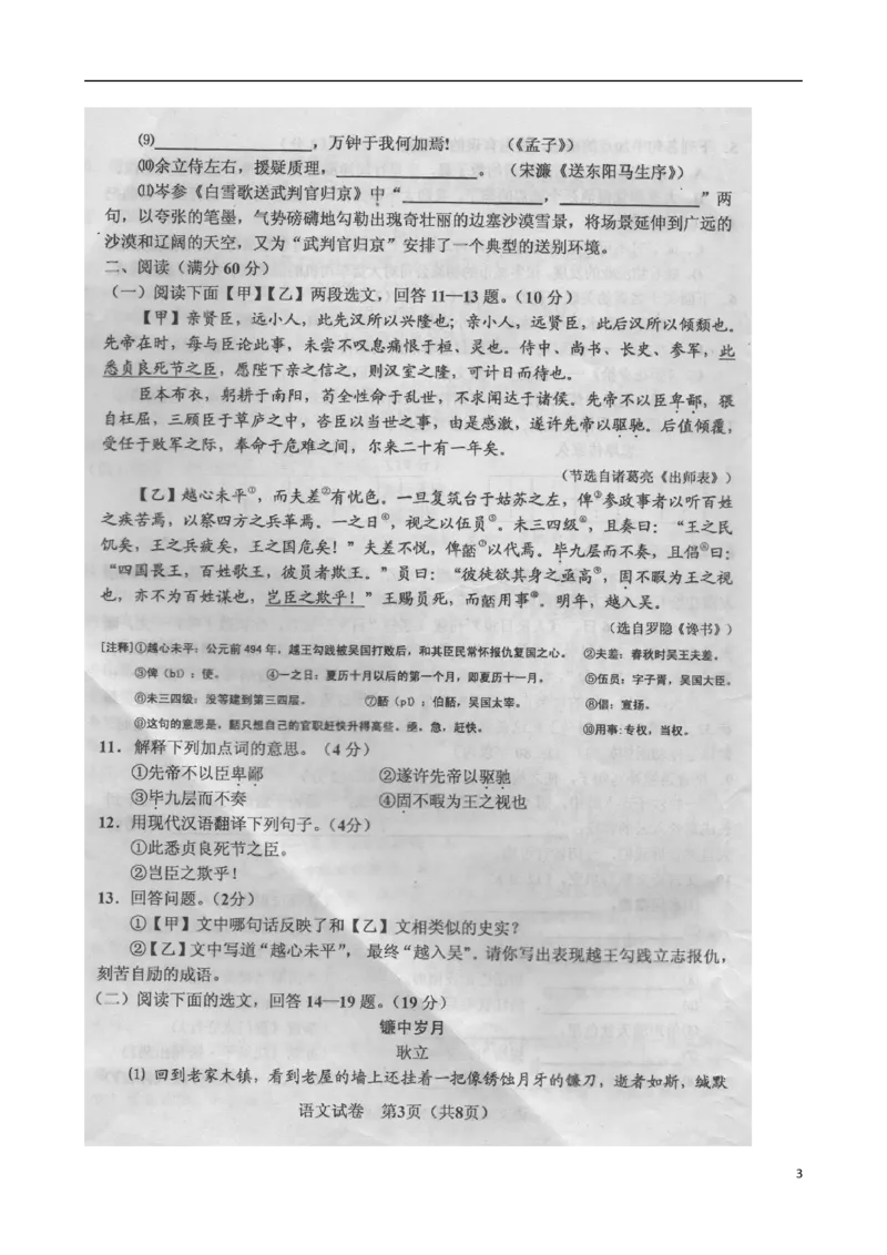 辽宁省鞍山市2015年中考语文真题试题（扫描版，无答案）_中考真题_1.语文中考真题2015-2024年_2015年全国中考语文154份_2015年全国中考154份