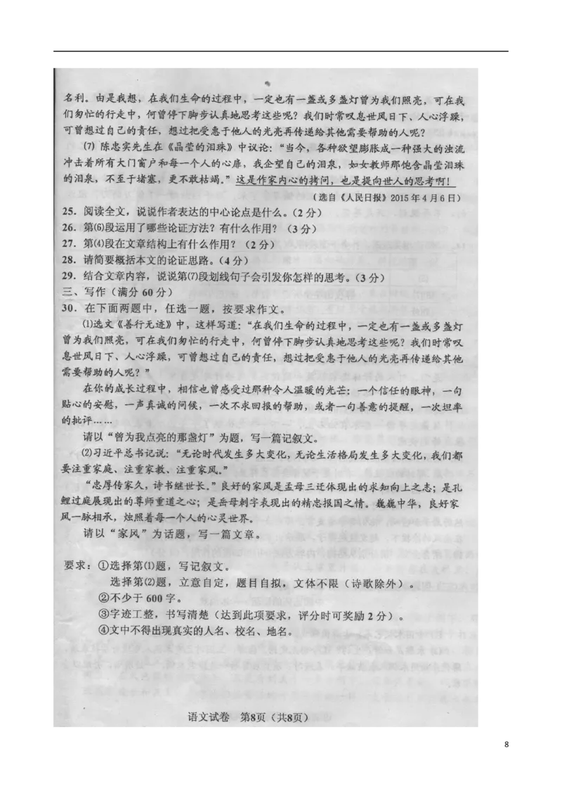 辽宁省鞍山市2015年中考语文真题试题（扫描版，无答案）_中考真题_1.语文中考真题2015-2024年_2015年全国中考语文154份_2015年全国中考154份