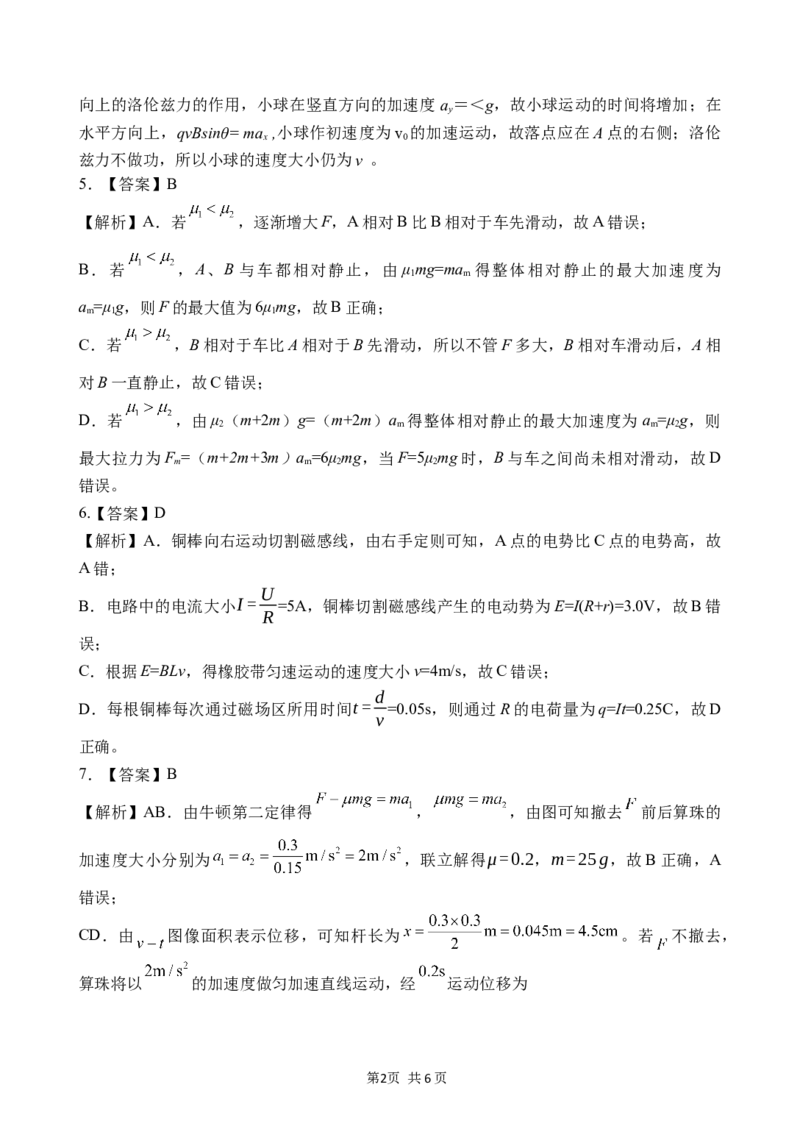 广西邕衡教育&middot;名校联盟2024~2025学年度2022级高三下学期开学考试物理答案_2025年2月_250220广西邕衡教育&middot;名校联盟2022级高三下学期开学考试（全科）