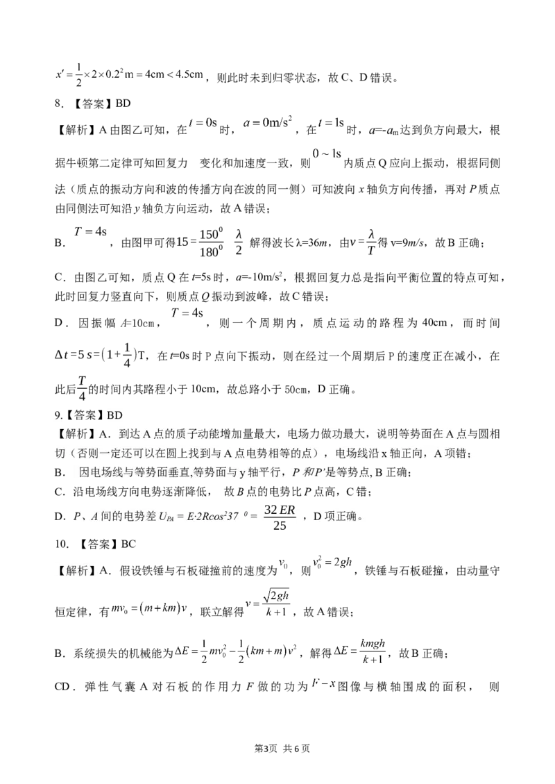 广西邕衡教育&middot;名校联盟2024~2025学年度2022级高三下学期开学考试物理答案_2025年2月_250220广西邕衡教育&middot;名校联盟2022级高三下学期开学考试（全科）