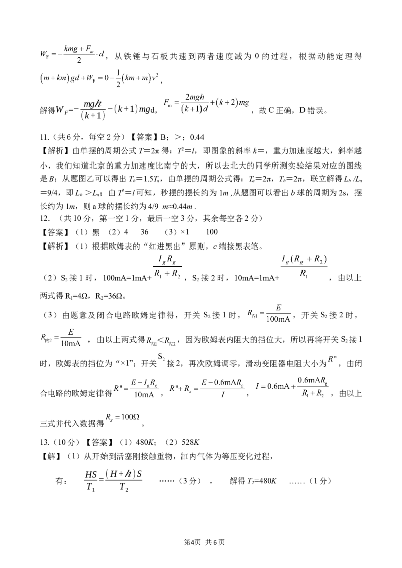 广西邕衡教育&middot;名校联盟2024~2025学年度2022级高三下学期开学考试物理答案_2025年2月_250220广西邕衡教育&middot;名校联盟2022级高三下学期开学考试（全科）