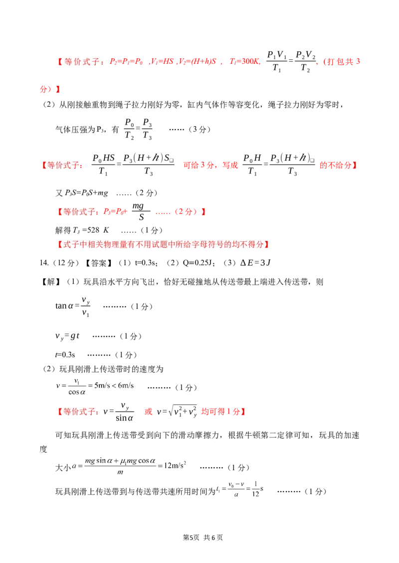 广西邕衡教育&middot;名校联盟2024~2025学年度2022级高三下学期开学考试物理答案_2025年2月_250220广西邕衡教育&middot;名校联盟2022级高三下学期开学考试（全科）