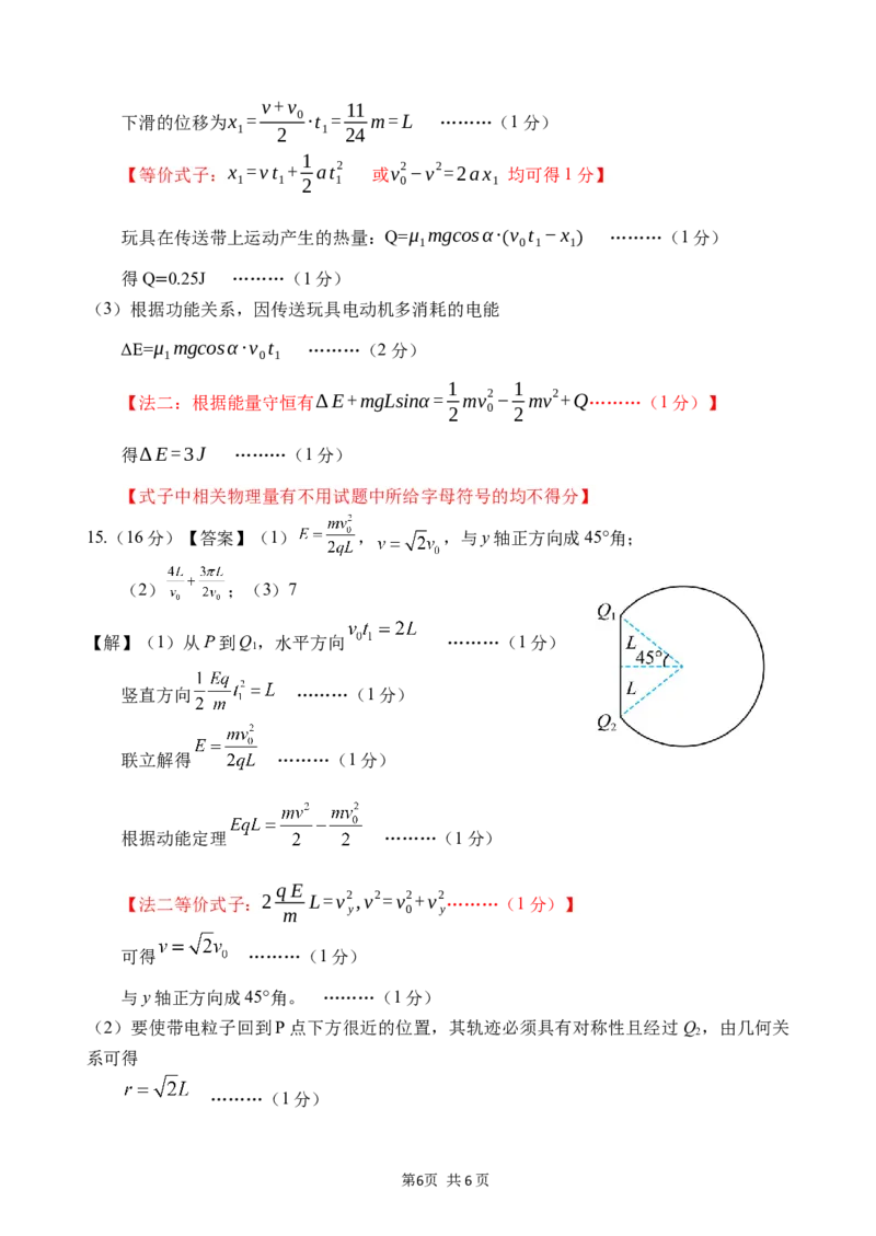 广西邕衡教育&middot;名校联盟2024~2025学年度2022级高三下学期开学考试物理答案_2025年2月_250220广西邕衡教育&middot;名校联盟2022级高三下学期开学考试（全科）