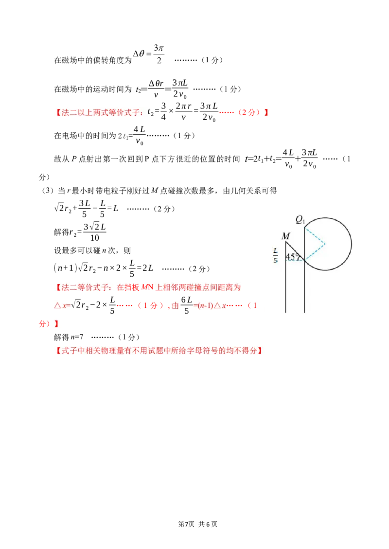 广西邕衡教育&middot;名校联盟2024~2025学年度2022级高三下学期开学考试物理答案_2025年2月_250220广西邕衡教育&middot;名校联盟2022级高三下学期开学考试（全科）