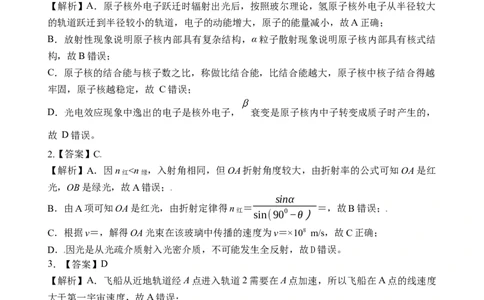 广西邕衡教育&middot;名校联盟2024~2025学年度2022级高三下学期开学考试物理答案_2025年2月_250220广西邕衡教育&middot;名校联盟2022级高三下学期开学考试（全科）