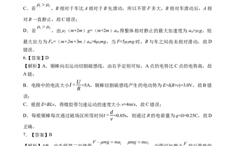 广西邕衡教育&middot;名校联盟2024~2025学年度2022级高三下学期开学考试物理答案_2025年2月_250220广西邕衡教育&middot;名校联盟2022级高三下学期开学考试（全科）