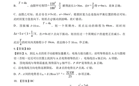 广西邕衡教育&middot;名校联盟2024~2025学年度2022级高三下学期开学考试物理答案_2025年2月_250220广西邕衡教育&middot;名校联盟2022级高三下学期开学考试（全科）