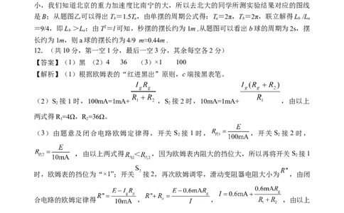 广西邕衡教育&middot;名校联盟2024~2025学年度2022级高三下学期开学考试物理答案_2025年2月_250220广西邕衡教育&middot;名校联盟2022级高三下学期开学考试（全科）