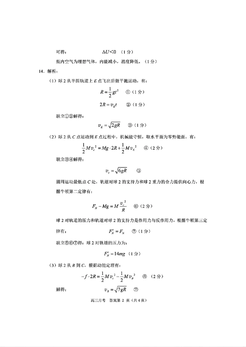 甘肃省2025年高三（3月）考试卷物理+答案_2025年3月_250314甘肃省2025年高三（3月）考试卷（甘肃一诊）（全科）