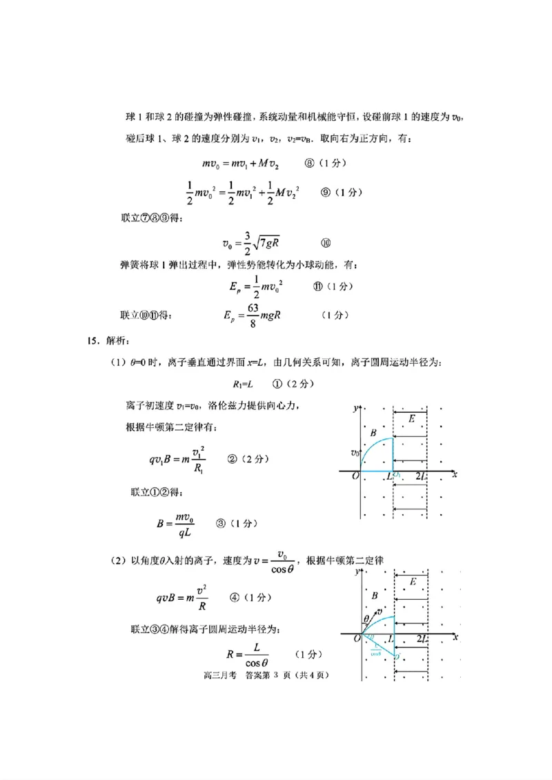 甘肃省2025年高三（3月）考试卷物理+答案_2025年3月_250314甘肃省2025年高三（3月）考试卷（甘肃一诊）（全科）