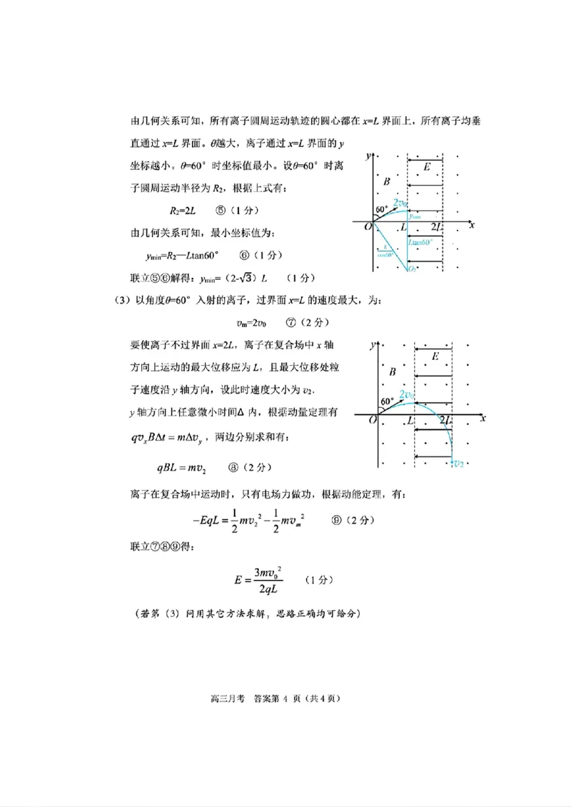 甘肃省2025年高三（3月）考试卷物理+答案_2025年3月_250314甘肃省2025年高三（3月）考试卷（甘肃一诊）（全科）
