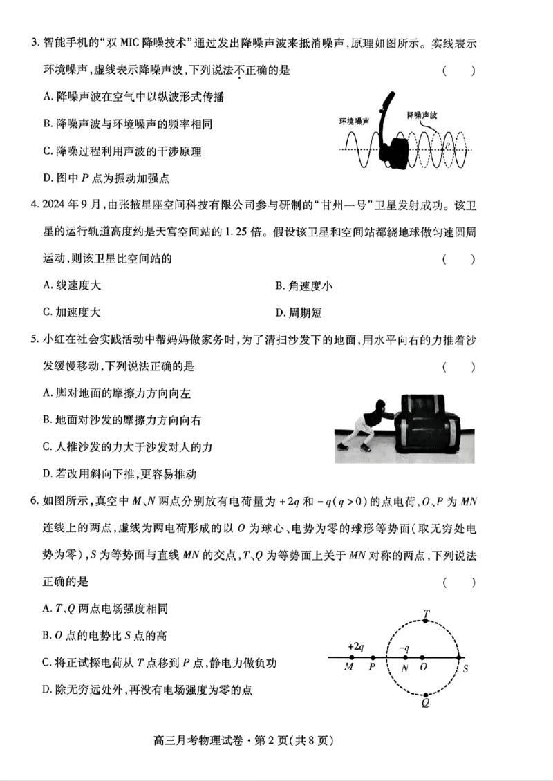 甘肃省2025年高三（3月）考试卷物理+答案_2025年3月_250314甘肃省2025年高三（3月）考试卷（甘肃一诊）（全科）