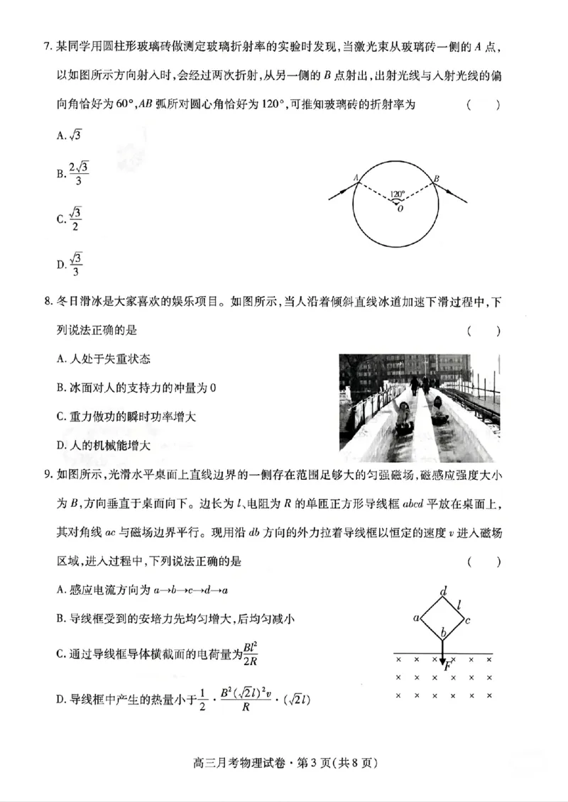 甘肃省2025年高三（3月）考试卷物理+答案_2025年3月_250314甘肃省2025年高三（3月）考试卷（甘肃一诊）（全科）