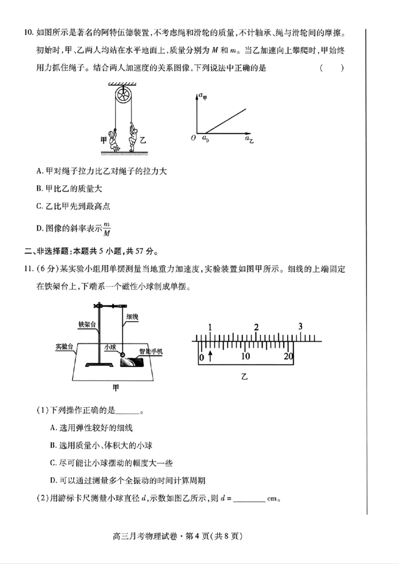 甘肃省2025年高三（3月）考试卷物理+答案_2025年3月_250314甘肃省2025年高三（3月）考试卷（甘肃一诊）（全科）