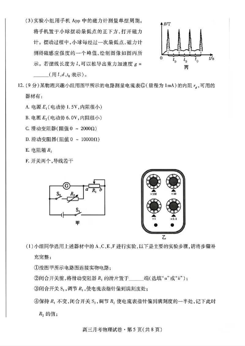 甘肃省2025年高三（3月）考试卷物理+答案_2025年3月_250314甘肃省2025年高三（3月）考试卷（甘肃一诊）（全科）