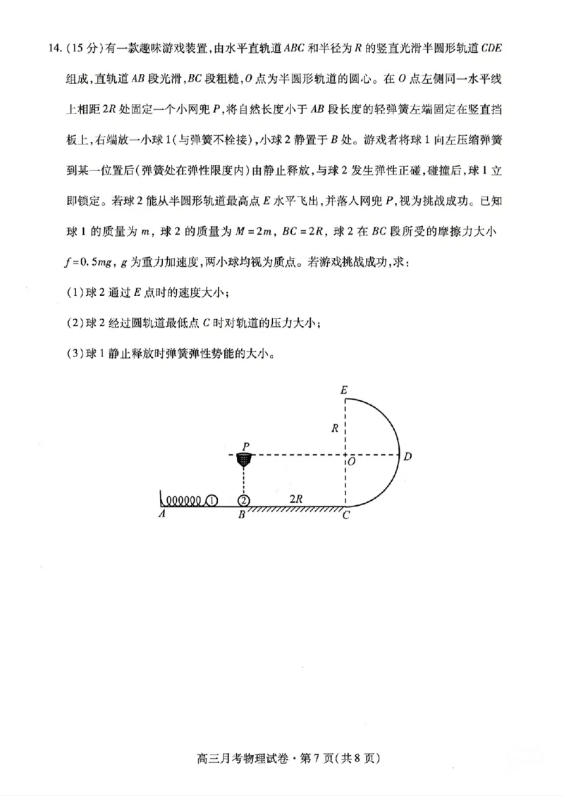 甘肃省2025年高三（3月）考试卷物理+答案_2025年3月_250314甘肃省2025年高三（3月）考试卷（甘肃一诊）（全科）