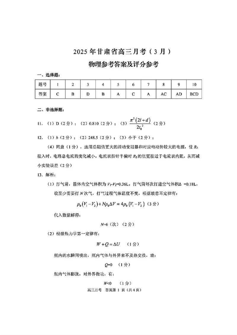 甘肃省2025年高三（3月）考试卷物理+答案_2025年3月_250314甘肃省2025年高三（3月）考试卷（甘肃一诊）（全科）