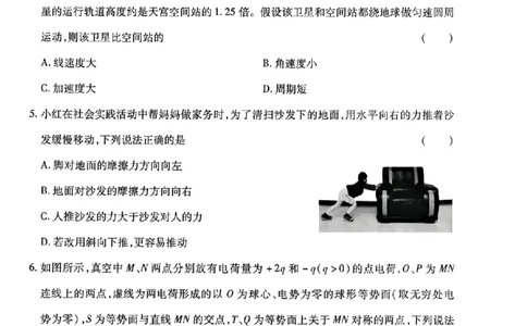 甘肃省2025年高三（3月）考试卷物理+答案_2025年3月_250314甘肃省2025年高三（3月）考试卷（甘肃一诊）（全科）