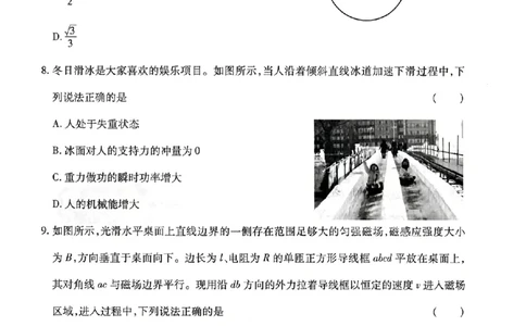 甘肃省2025年高三（3月）考试卷物理+答案_2025年3月_250314甘肃省2025年高三（3月）考试卷（甘肃一诊）（全科）