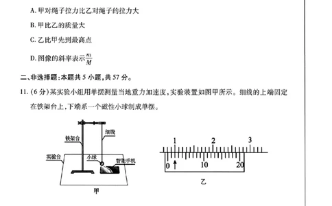 甘肃省2025年高三（3月）考试卷物理+答案_2025年3月_250314甘肃省2025年高三（3月）考试卷（甘肃一诊）（全科）