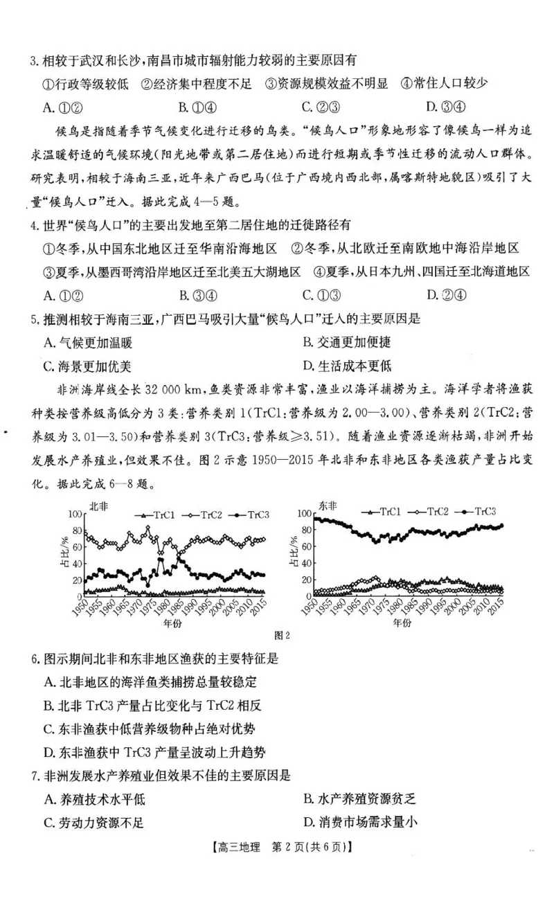 地理高三2月金太阳联考_2025年2月_250207福建省金太阳2024-2025学年高三下学期2月开学联考（25-312C）（全科）_地理