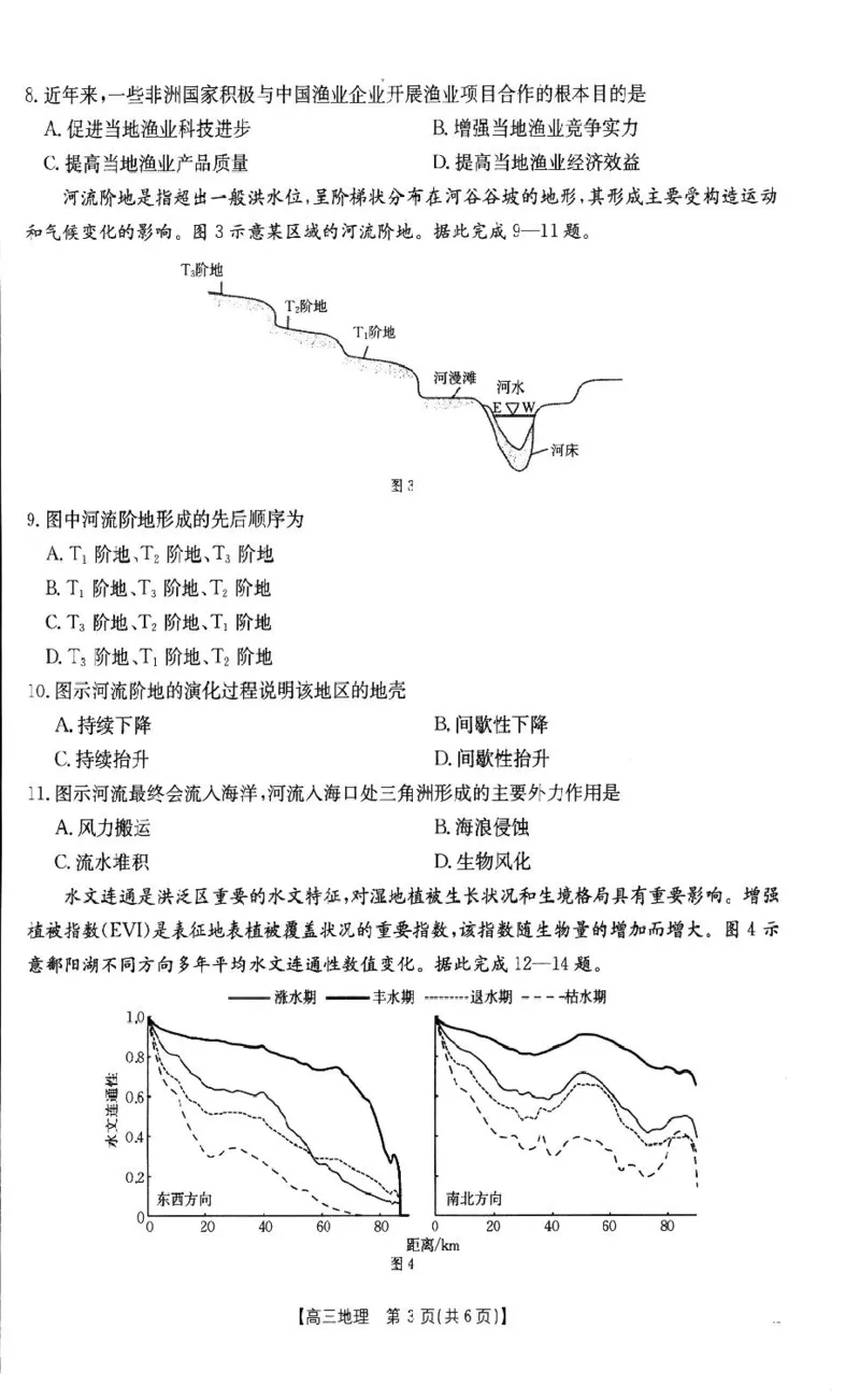 地理高三2月金太阳联考_2025年2月_250207福建省金太阳2024-2025学年高三下学期2月开学联考（25-312C）（全科）_地理