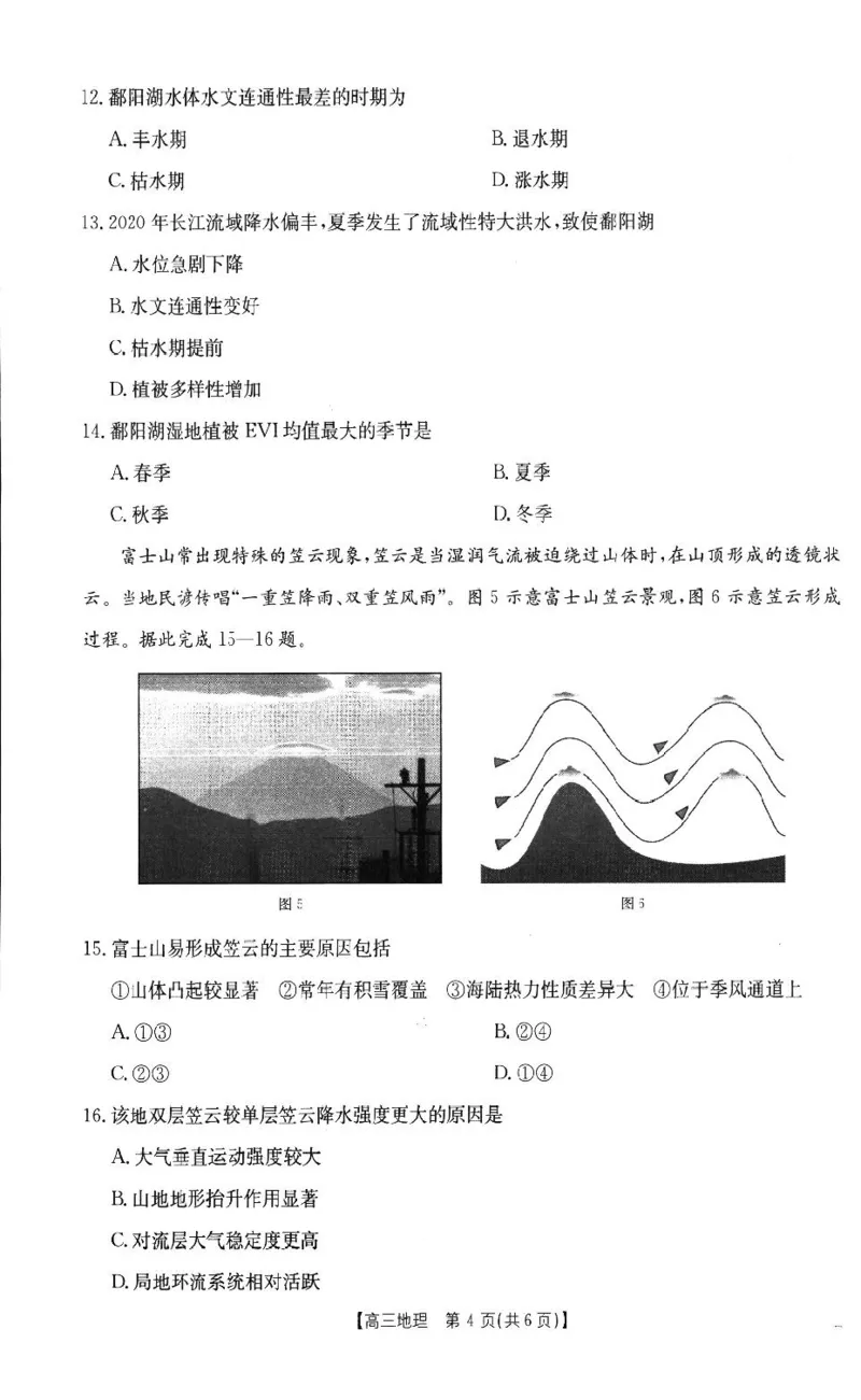 地理高三2月金太阳联考_2025年2月_250207福建省金太阳2024-2025学年高三下学期2月开学联考（25-312C）（全科）_地理