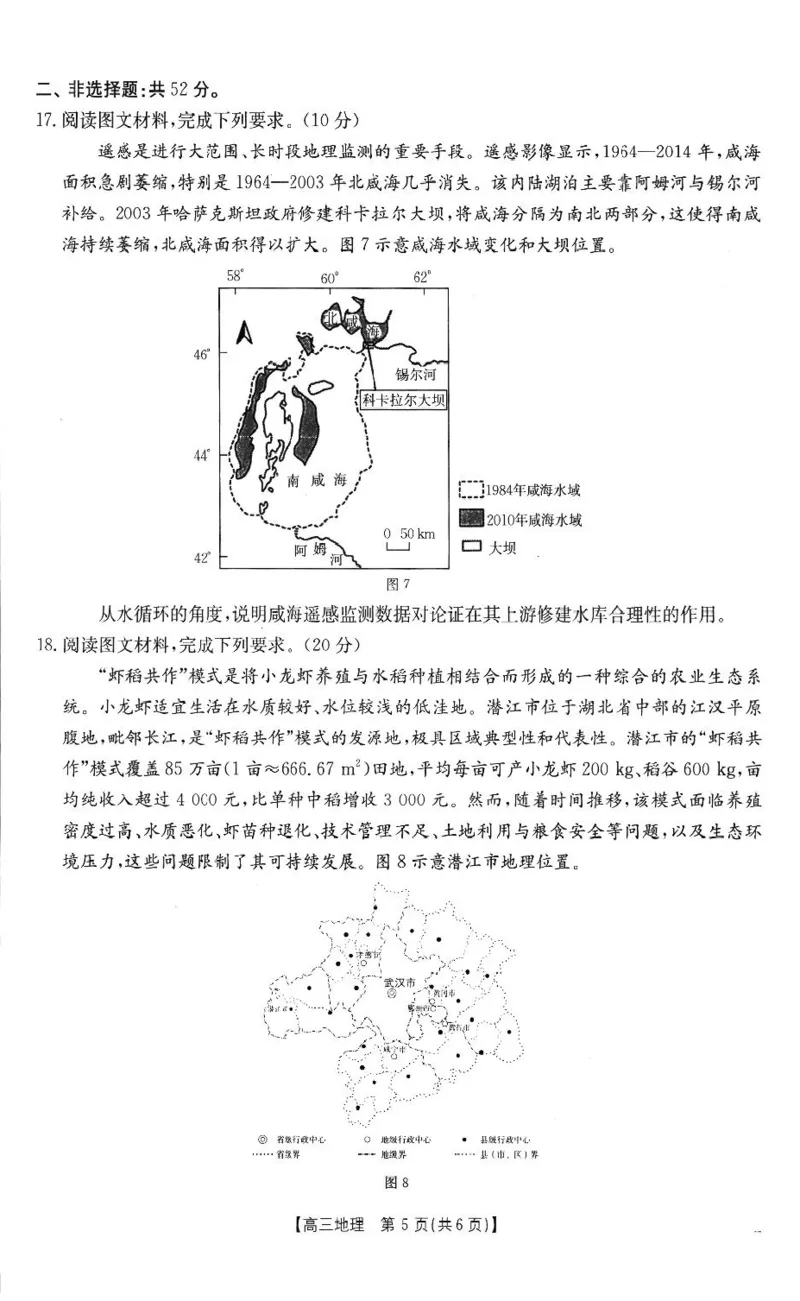 地理高三2月金太阳联考_2025年2月_250207福建省金太阳2024-2025学年高三下学期2月开学联考（25-312C）（全科）_地理