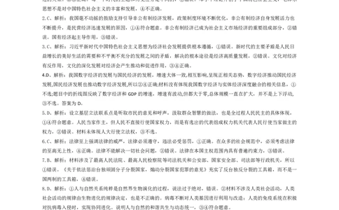政治参考答案_2025年4月_250408衡水金卷2025届高三年级4月份模拟考（全科）_衡水金卷2025届高三年级4月份模拟考政治试题