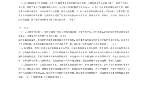 政治参考答案_2025年4月_250408衡水金卷2025届高三年级4月份模拟考（全科）_衡水金卷2025届高三年级4月份模拟考政治试题