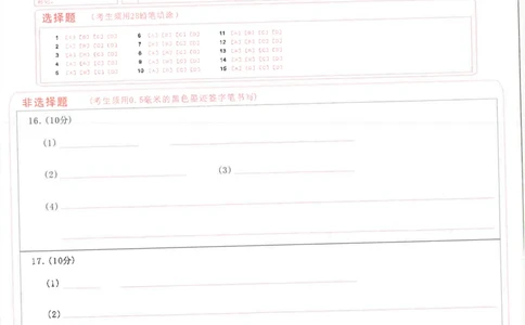 四川省南充市高2025届高考适应性考试（三诊）生物答题卡_2025年4月_250409四川省南充市高2025届高考适应性考试（南充三诊）（全科）