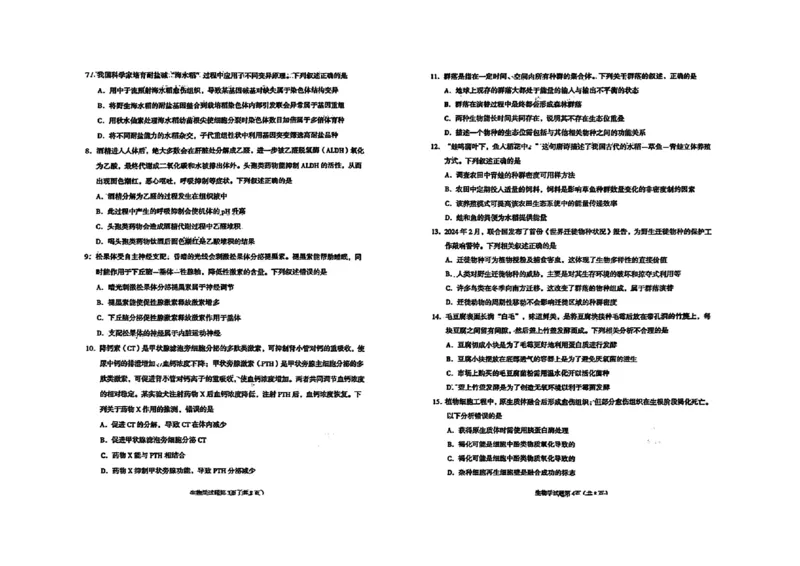 甘肃省兰州市2025届高三下学期诊断考试（一模）生物_2025年3月_250308甘肃省兰州市2025届高三下学期诊断考试（一模）（全科）_甘肃省兰州市2025届高三下学期诊断考试（一模）生物