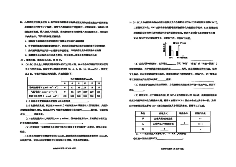 甘肃省兰州市2025届高三下学期诊断考试（一模）生物_2025年3月_250308甘肃省兰州市2025届高三下学期诊断考试（一模）（全科）_甘肃省兰州市2025届高三下学期诊断考试（一模）生物