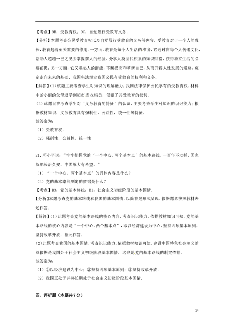 黑龙江省绥化市2017年中考思想品德真题试题（含解析）_中考真题_7.政治中考真题2015-2024年_2017年全国中考政治129份