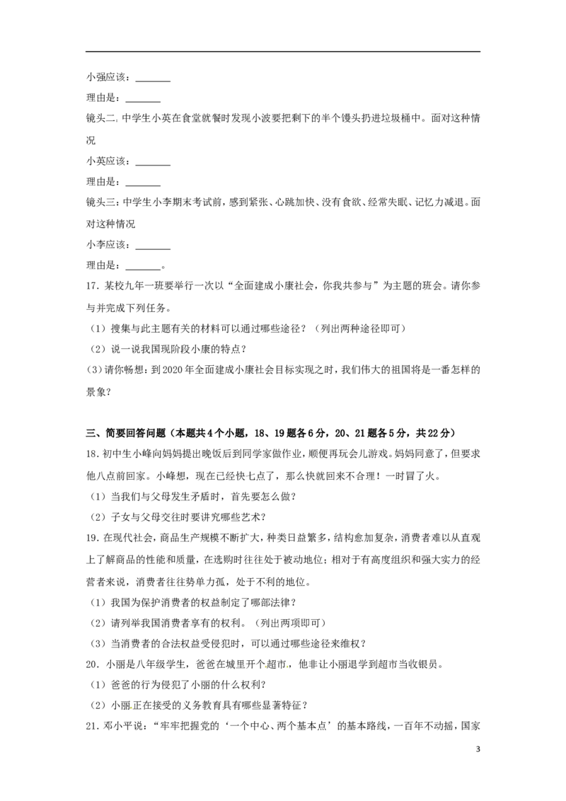 黑龙江省绥化市2017年中考思想品德真题试题（含解析）_中考真题_7.政治中考真题2015-2024年_2017年全国中考政治129份