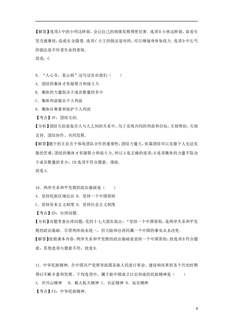 黑龙江省绥化市2017年中考思想品德真题试题（含解析）_中考真题_7.政治中考真题2015-2024年_2017年全国中考政治129份