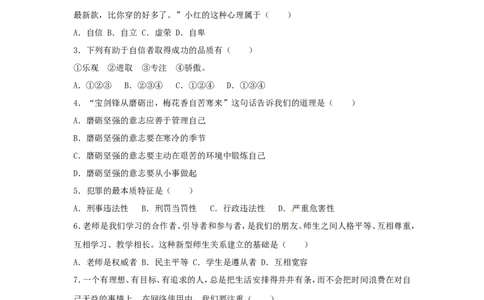 黑龙江省绥化市2017年中考思想品德真题试题（含解析）_中考真题_7.政治中考真题2015-2024年_2017年全国中考政治129份
